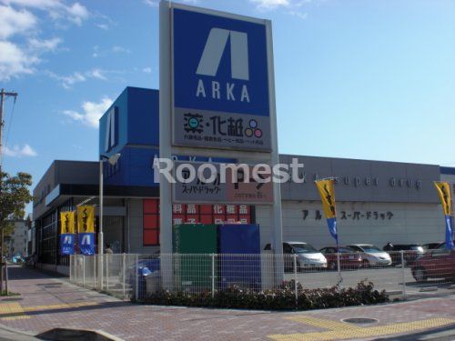 ARKA drug(アルカドラッグ) 二見店の画像