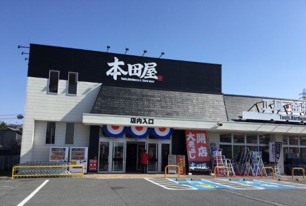 本田屋 千葉都町店の画像