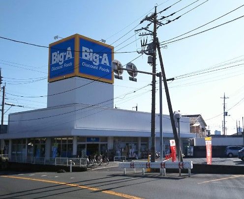 Big-A さいたま西堀店の画像