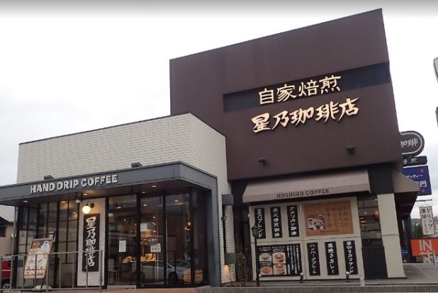 星乃珈琲店与野本町店の画像