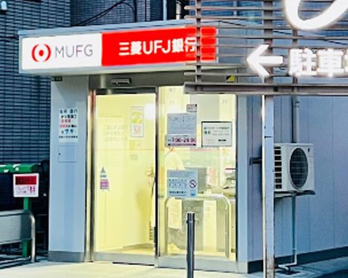 三菱UFJ銀行 ATMコーナー 上町駅前の画像