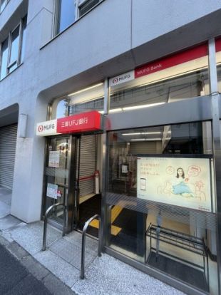 三菱UFJ銀行笹塚支店の画像