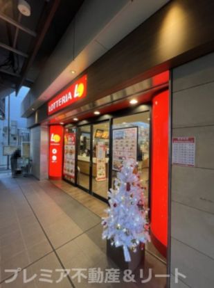 ロッテリア 京王笹塚店の画像