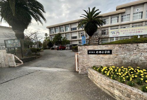 宮崎市立本郷小学校の画像