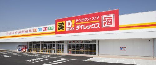 ダイレックス 吉塚店の画像