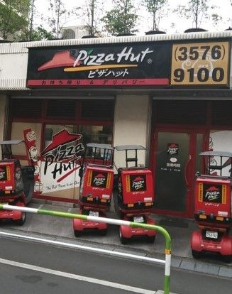 ピザハット 巣鴨店の画像