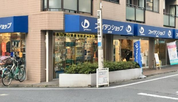 ファイテンショップ 巣鴨店の画像