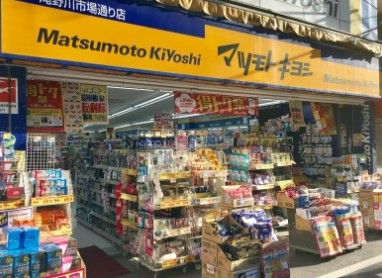 マツモトキヨシ 滝野川市場通り店の画像