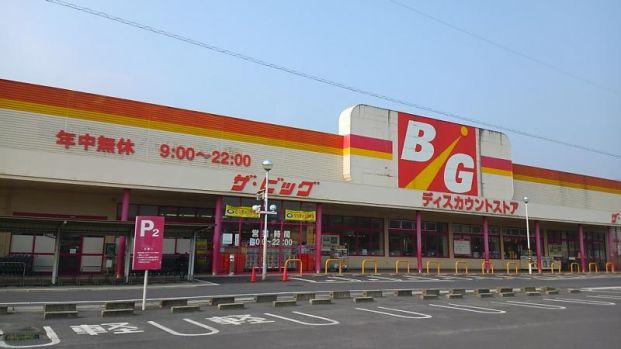 ザ・ビッグ 大門店の画像