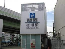 桜川駅の画像