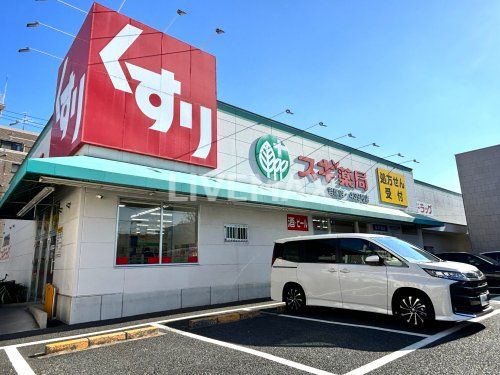 スギ薬局 岩塚店の画像