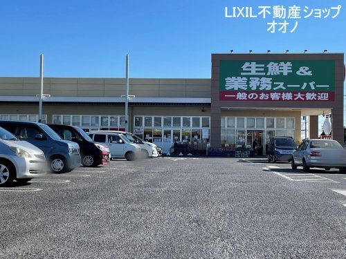 業務スーパー 加須ビバモール店の画像