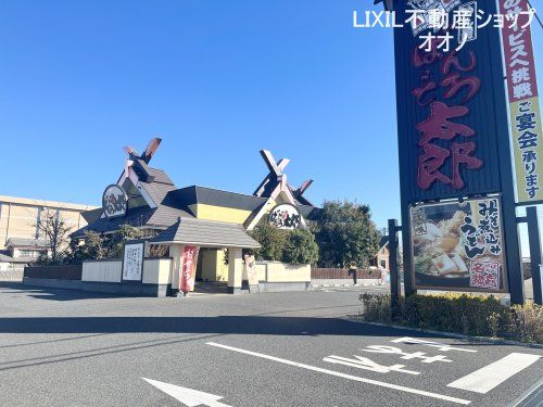 ばんどう太郎加須店の画像