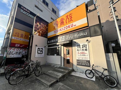 牛角 長居店の画像