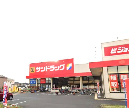 サンドラッグ 立場店の画像