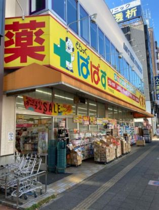 どらっぐぱぱす 下赤塚店の画像