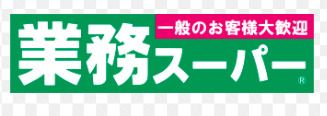 業務スーパー 中浦和店の画像