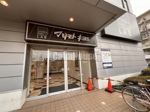 マツモトキヨシ matsukiyoLAB 妙典駅前店の画像