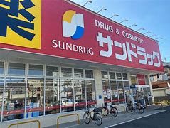 サンドラッグ 姫島店の画像