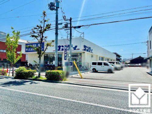 サンディ 京都吉祥院店の画像