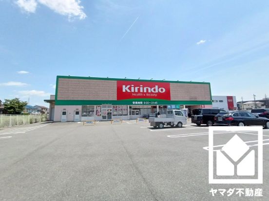 キリン堂 八幡店の画像