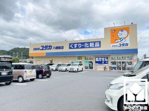 ドラッグユタカ 八幡軸店の画像