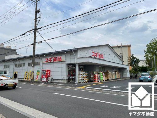 スギ薬局 小栗栖店の画像