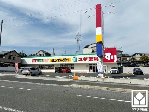 スギ薬局 おごと温泉駅前店の画像