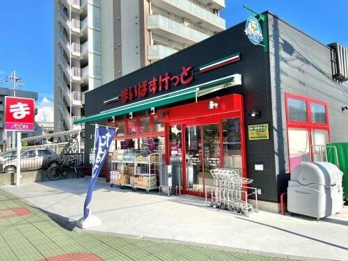 まいばすけっと 西川口陸橋通り店の画像