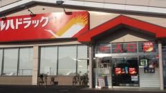 ツルハドラッグひたちなか市毛店の画像