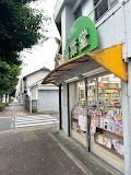 稲葉堂書店の画像