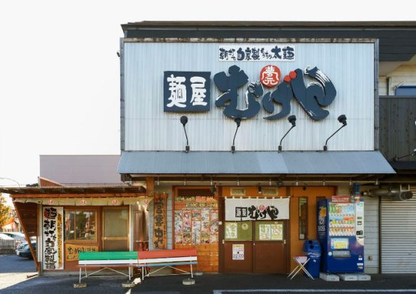 麺屋むげんの画像