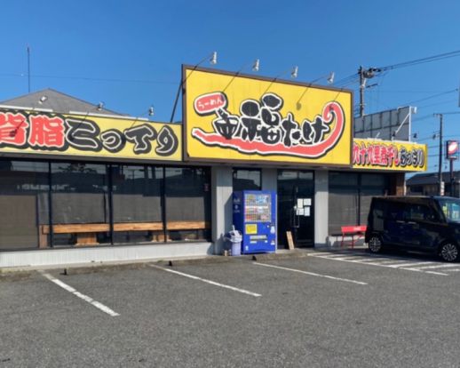 らーめん福たけ五井店の画像