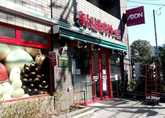 まいばすけっと 中野5丁目店の画像