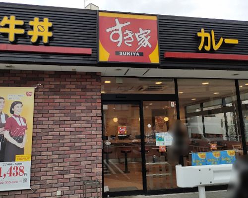 すき家世田谷赤堤通り店の画像