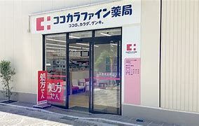 ココカラファイン薬局 太子堂店の画像