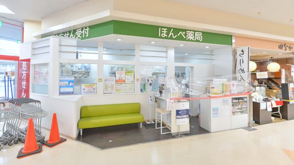 ほんべ薬局 長岡京駅前店の画像