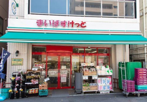 まいばすけっと 市谷薬王寺町店の画像