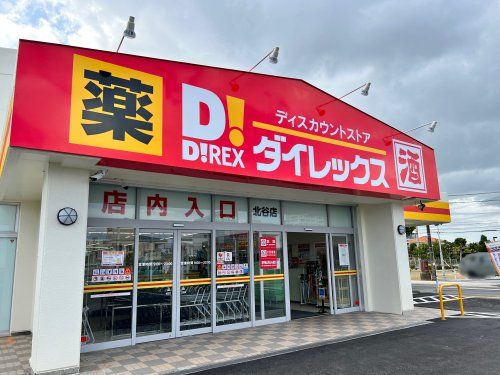 ダイレックス 北谷店の画像