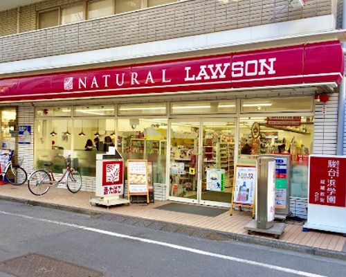 ナチュラルローソン 成城六丁目店の画像