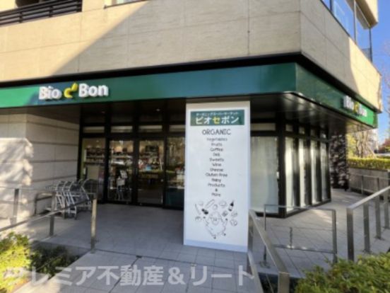 Bio c'Bon(ビオセボン) 富ヶ谷店の画像