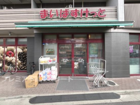 まいばすけっと 戸越3丁目店の画像