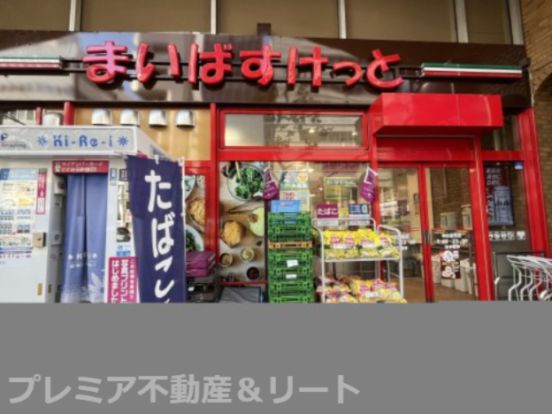 まいばすけっと 神田駅西店の画像