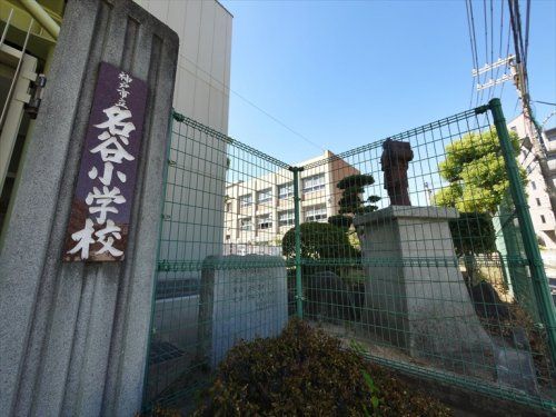 名谷小学校の画像