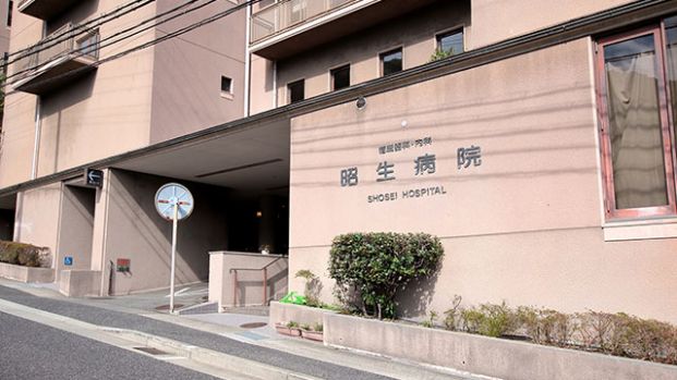 昭生病院の画像