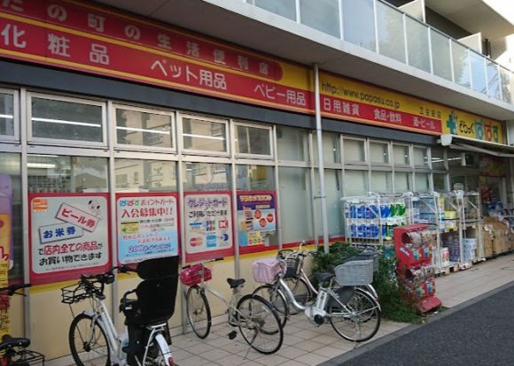 どらっぐぱぱす 江古田店の画像