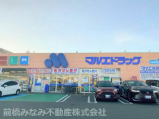 マルエドラッグ玉村福島店の画像