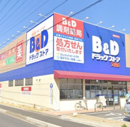 B&Dドラッグストア 又穂店の画像