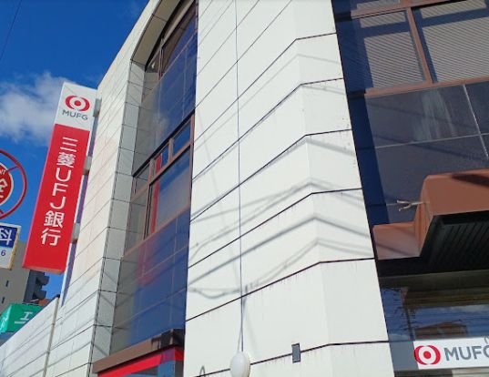 三菱UFJ銀行高畑支店の画像