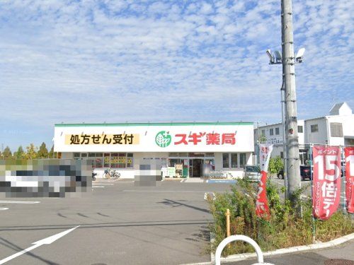 スギ薬局 土塔町店の画像